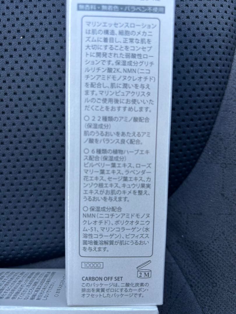 エコロインターナショナル　マリンエッセンスローション6本
