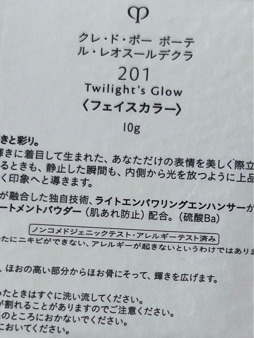 【新品未開封】クレ・ド・ポー ボーテ　ル・レオスールデクラ 201