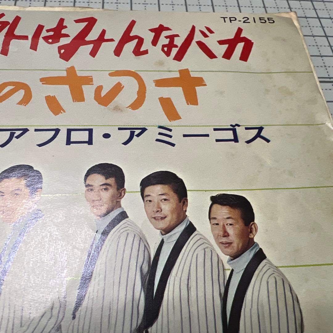 ジョーヤ増渕とアフロ・アミーゴス　あなた以外はみんなバカ　ジョーヤのさのさ