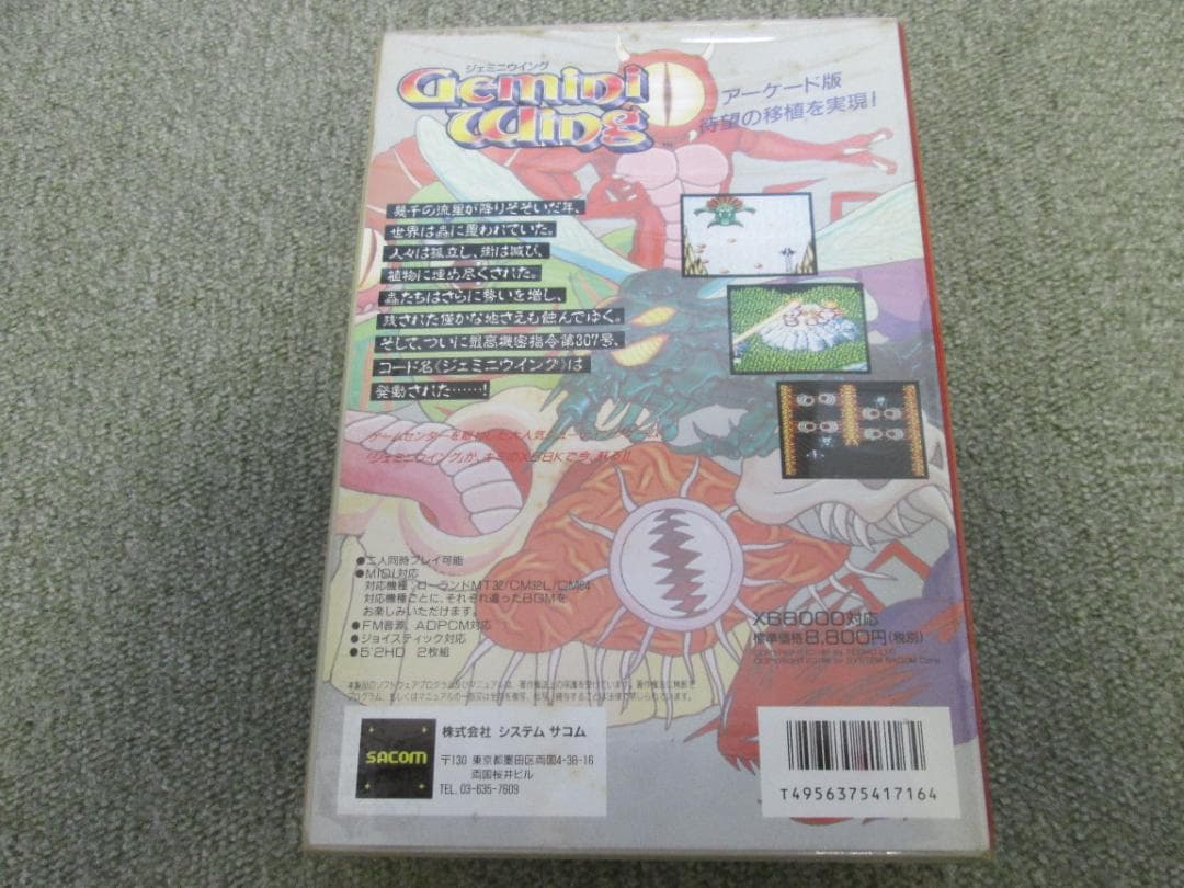 X68000用ソフト　ジェミニウィング