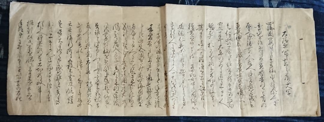 大塩平八郎の乱 檄文『落とし文の写し』江戸時代後期 古史料 古文書 和本