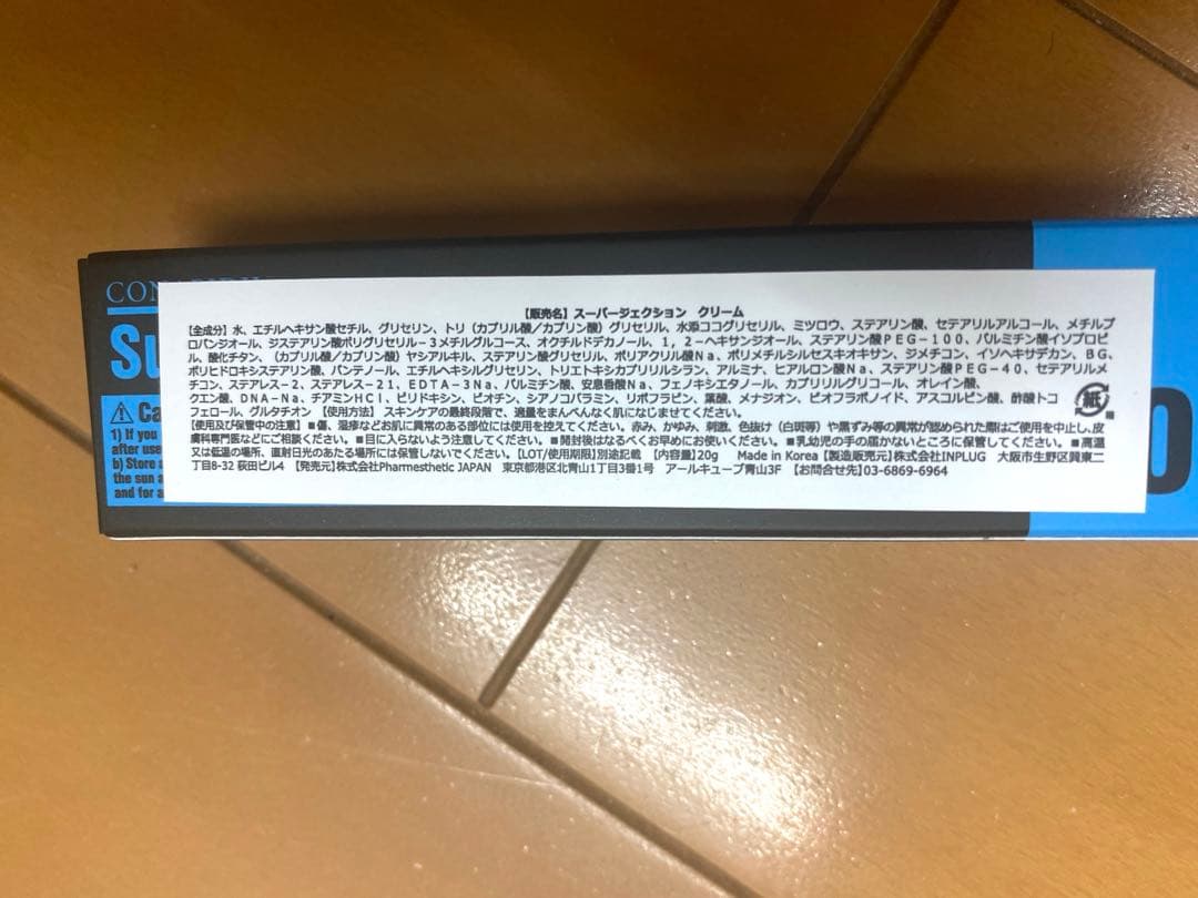 スーパージェクションクリーム