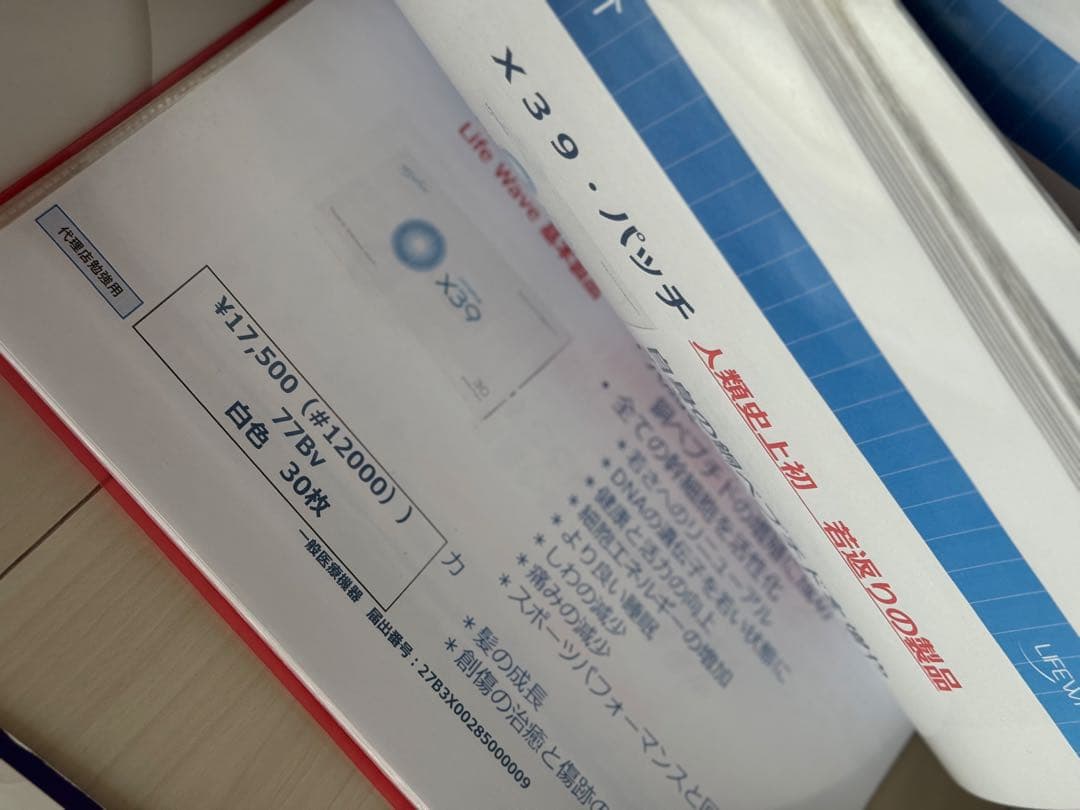 豪華希少　代理店非売品セット 新品未開封有りLIFEWAVE パッチ 各種まとめ