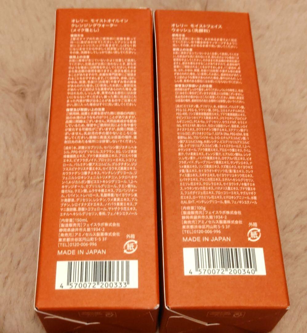 オレリー クレンジングウォーター・フェイスウォッシュ 4本セット　未開封