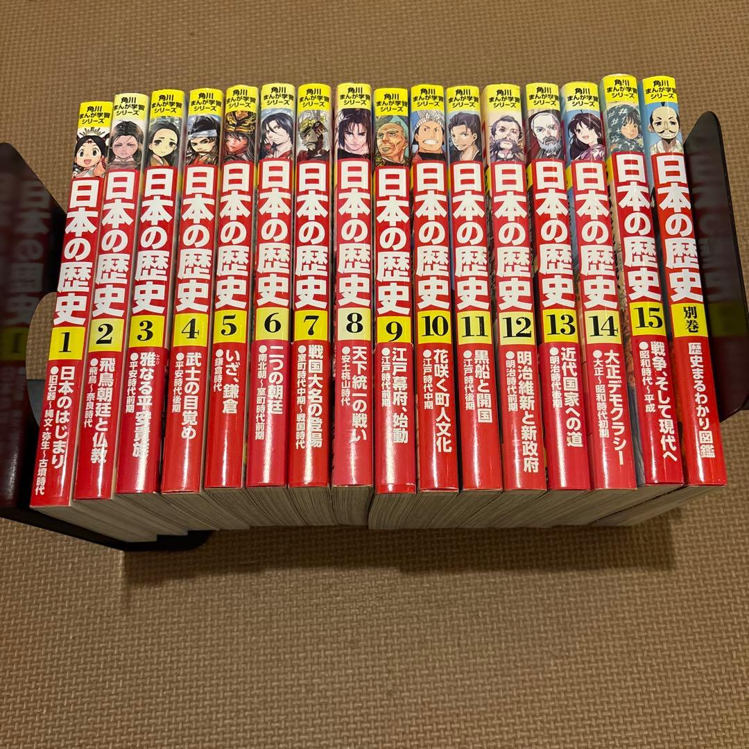 専用　角川まんが学習シリーズ日本の歴史　全15巻＋別巻　(全16冊セット)