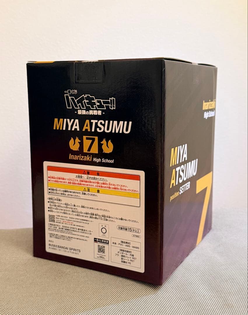 ハイキュー!! 一番くじ 最強の挑戦者 A賞 宮侑フィギュア