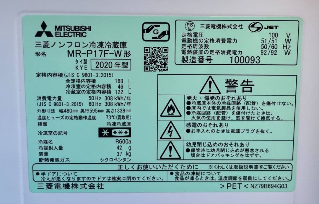 三菱冷凍冷蔵庫168L低温ケース静音設計LED照明自動霜取り機能付き2020年製