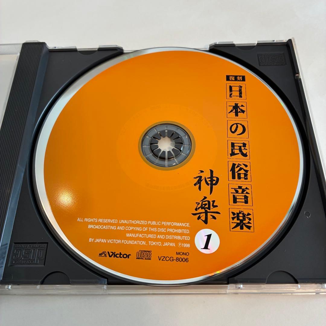 復刻 日本の民俗音楽 CD 神楽①〜⑥セット