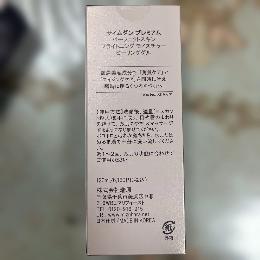 SAIMDANG HASUα™ モイスチャーピーリングジェル 120ml✖︎２個