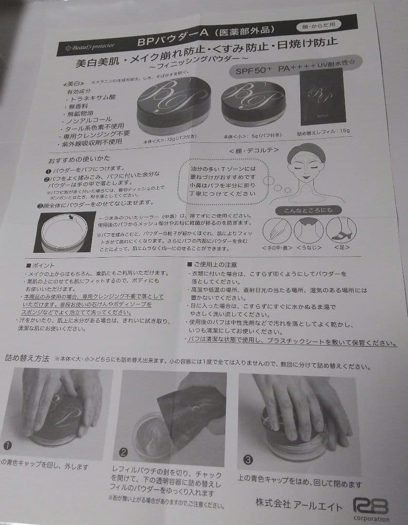 BPパウダーA フェイスパウダー 本体<大>、本体<小>レフィル2個
