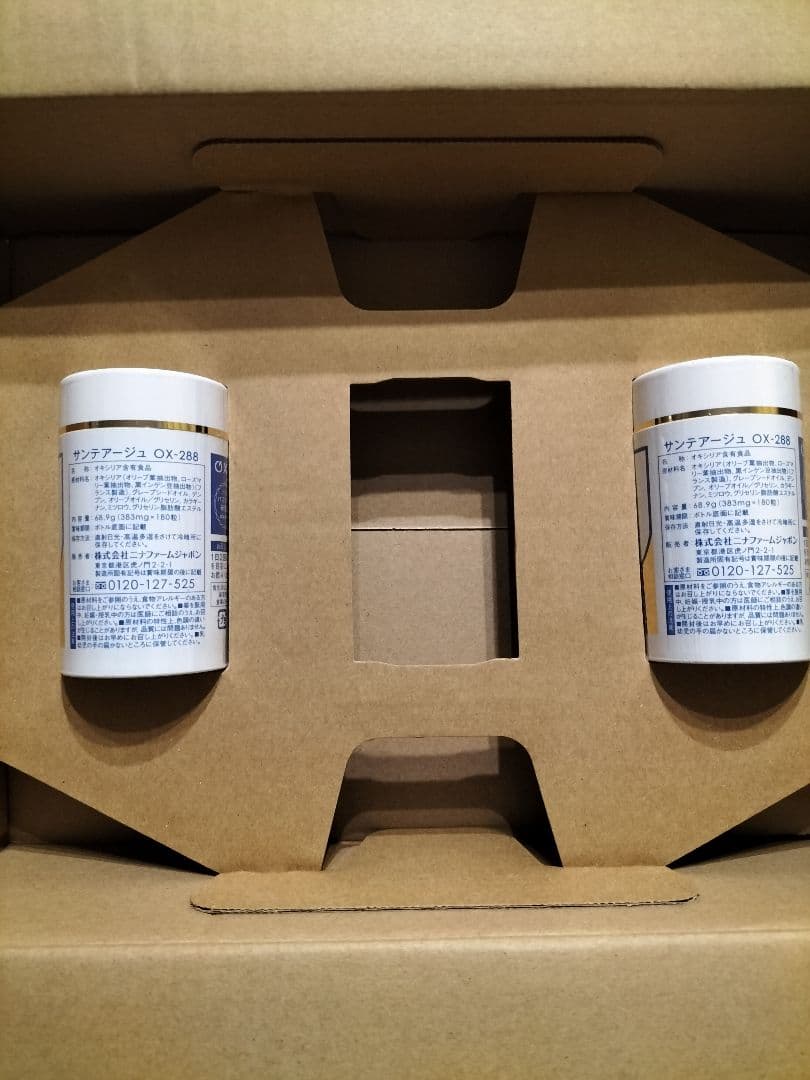 激安サンテアージュ OX-288 & OXYLIA 2個セット