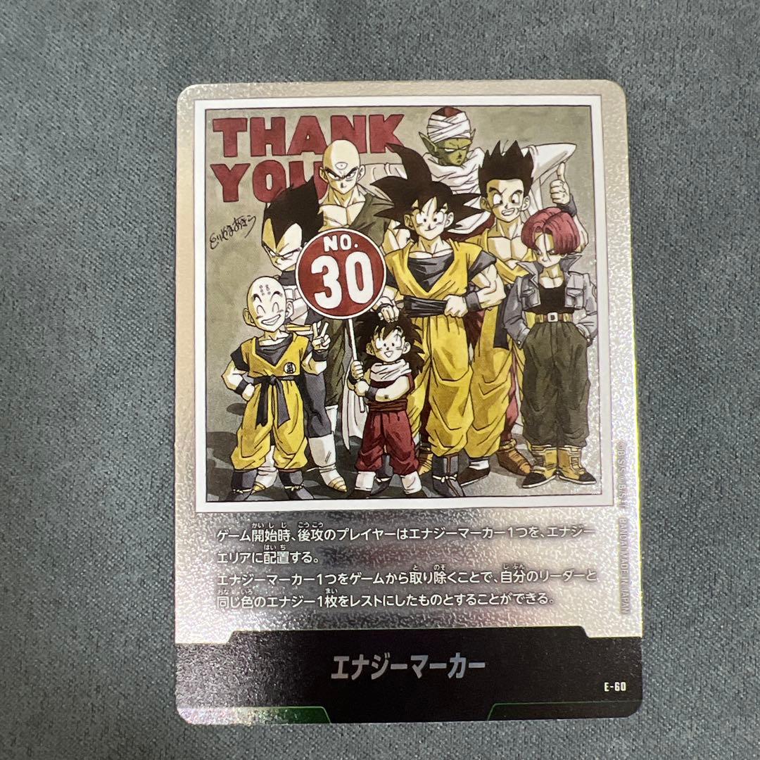 E-60 エナジーマーカー 30巻 フュージョンワールド マンガブースター