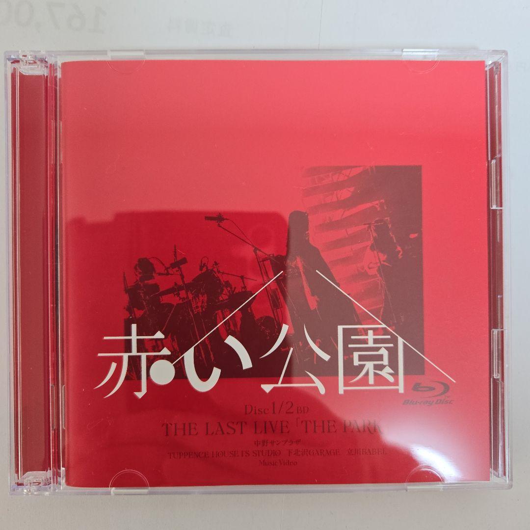 赤い公園 ／THE LAST LIVE 'THE PARK'初回限定2BD+CD