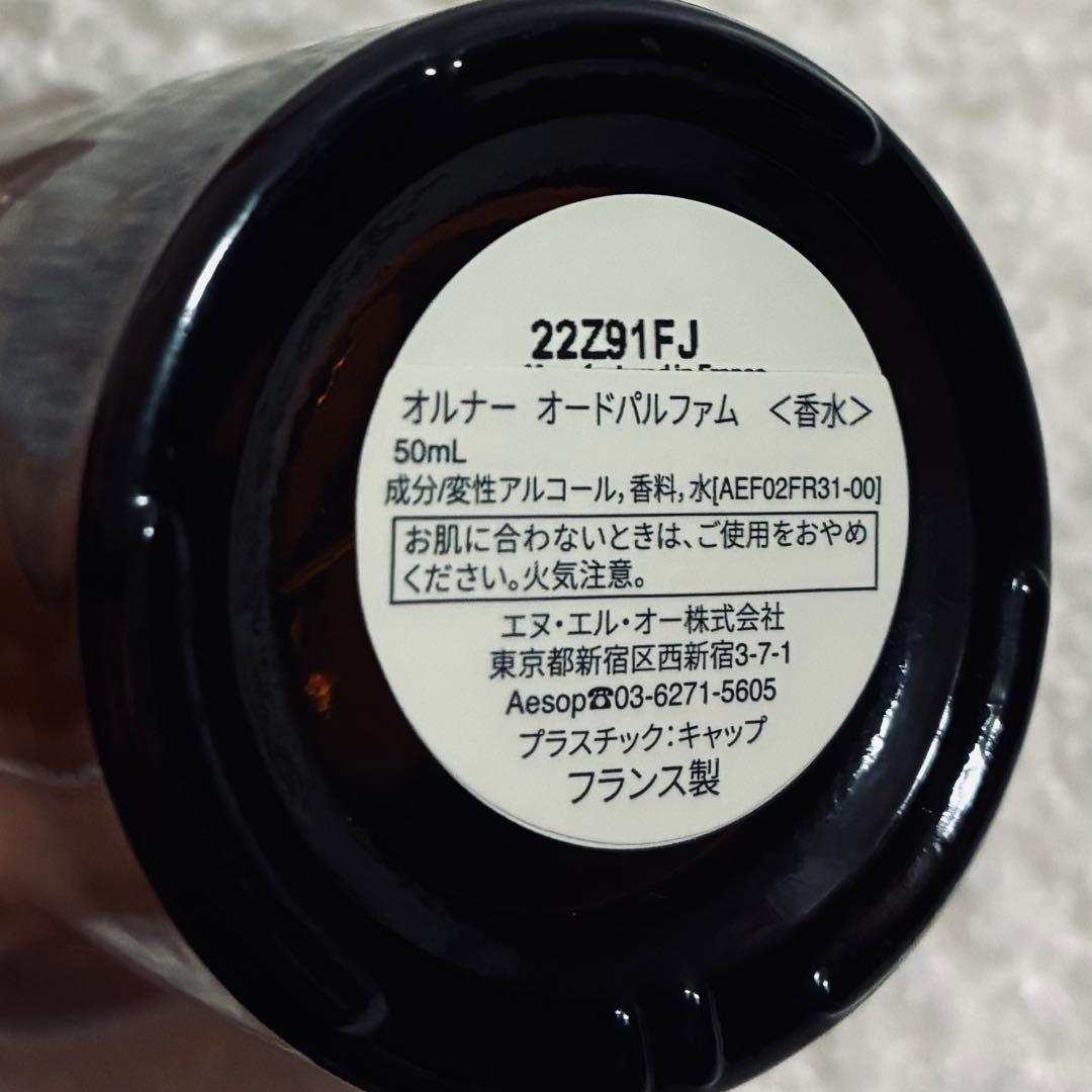 Aesop オルナー オードパルファム 香水