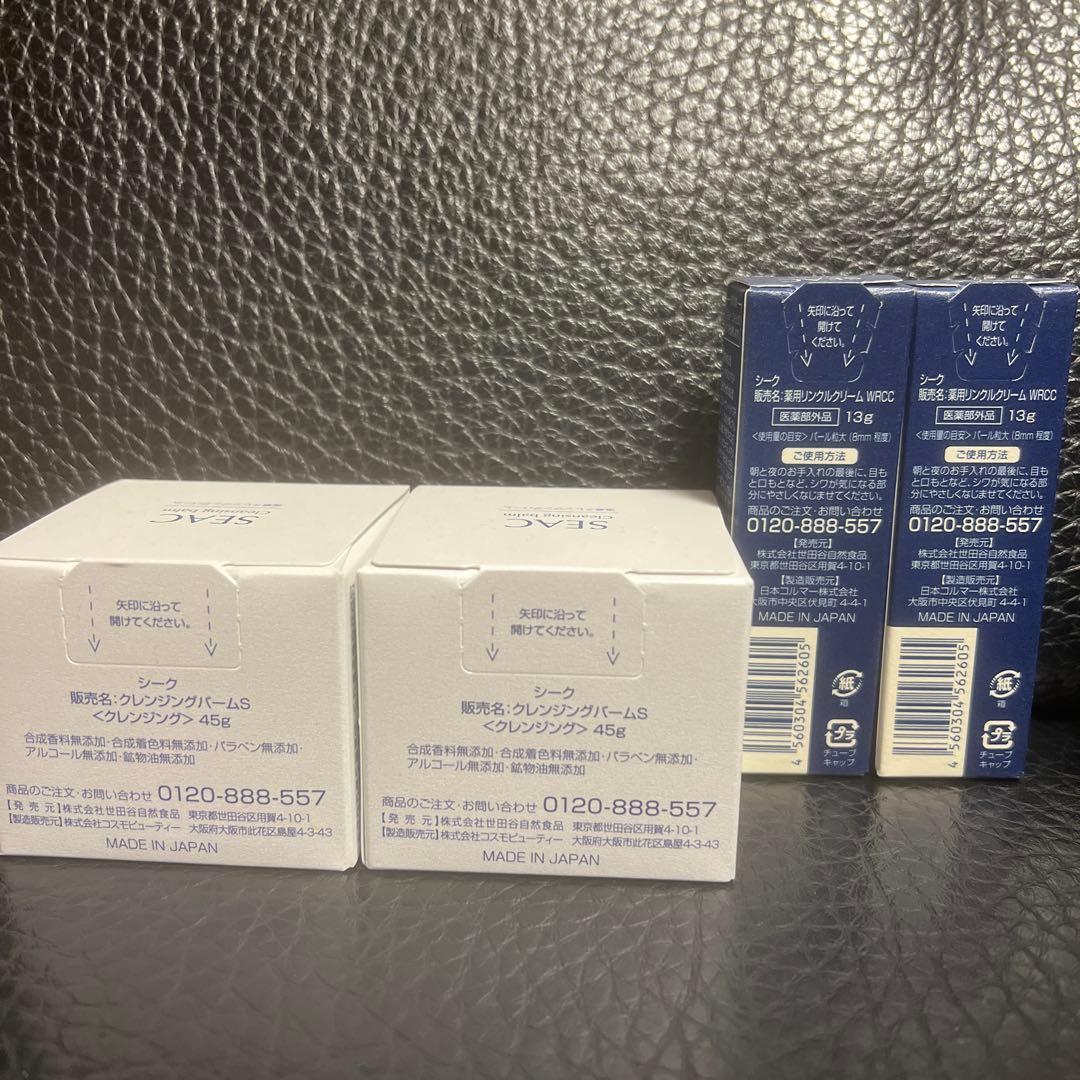 SEAC クレンジングバーム＆シワクリーム 2個セット