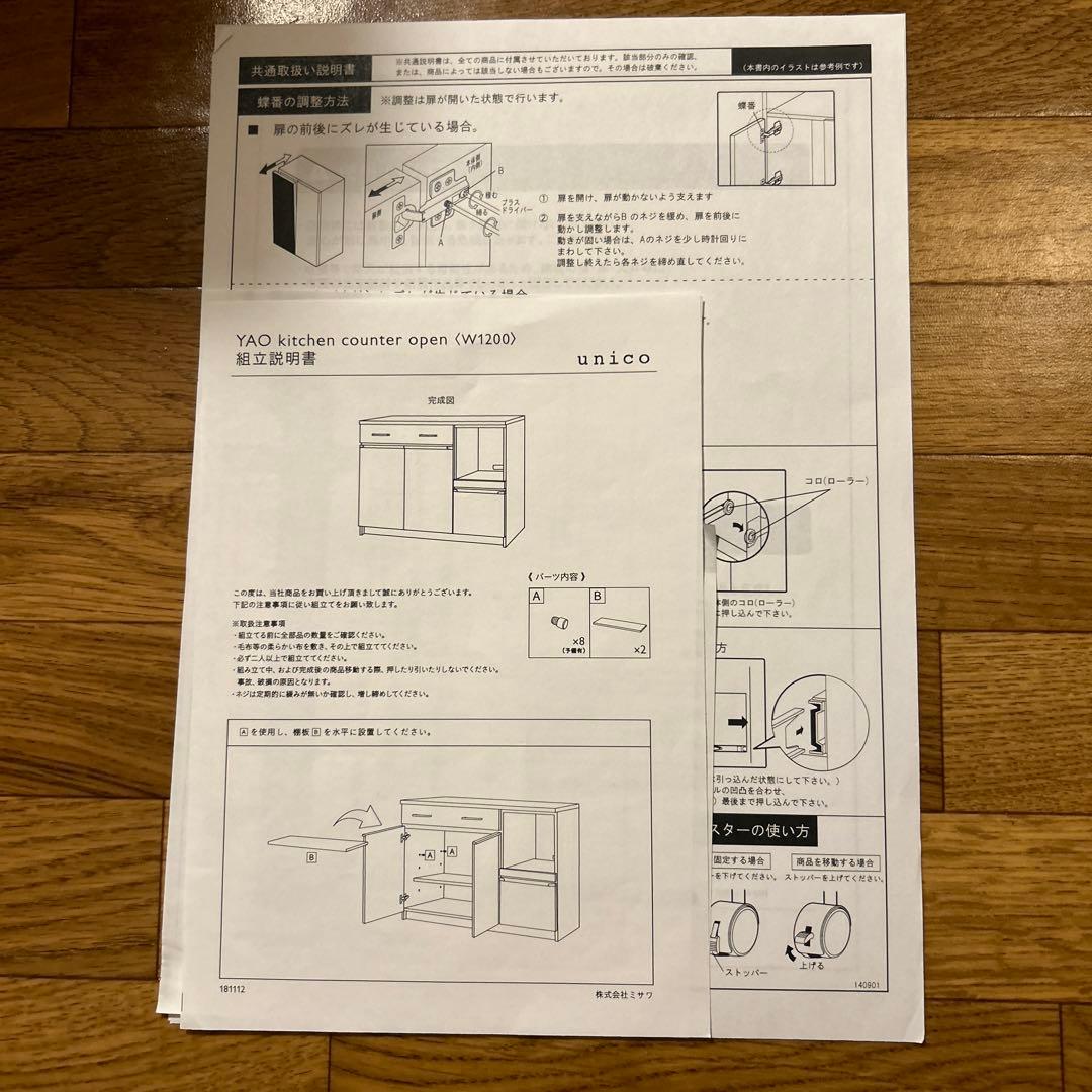 ウニコ　YAOキッチンカウンター