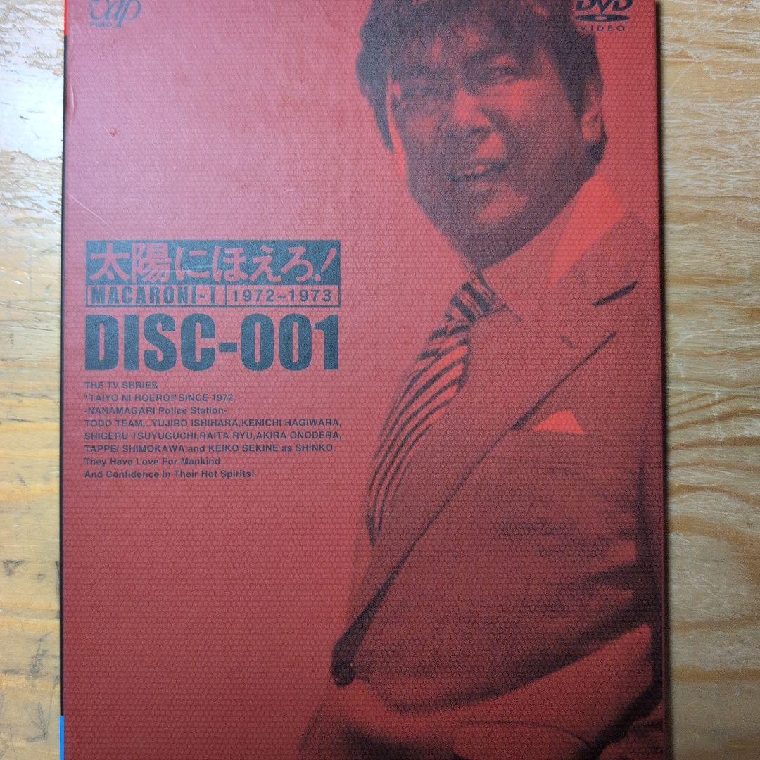 太陽にほえろ! マカロニ刑事編Ⅰ DVD-BOX〈初回生産限定・8枚組〉