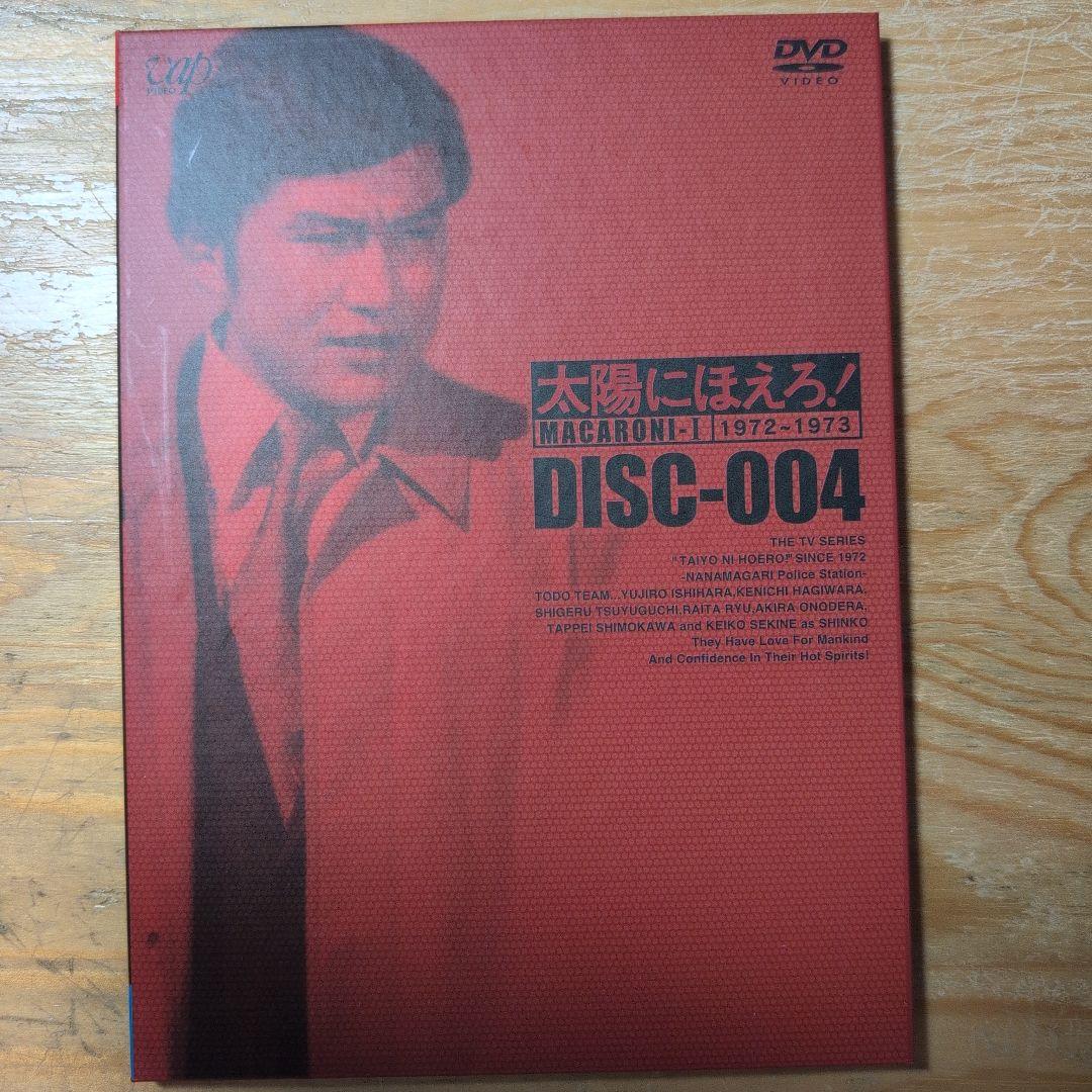 太陽にほえろ! マカロニ刑事編Ⅰ DVD-BOX〈初回生産限定・8枚組〉