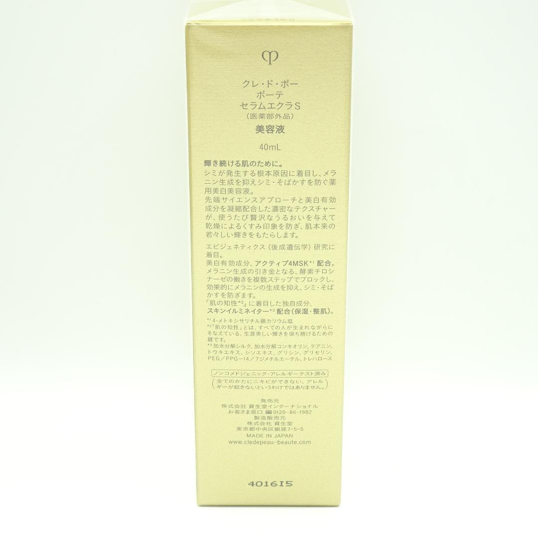 クレドポーボーテ　セラムエクラS　40ml