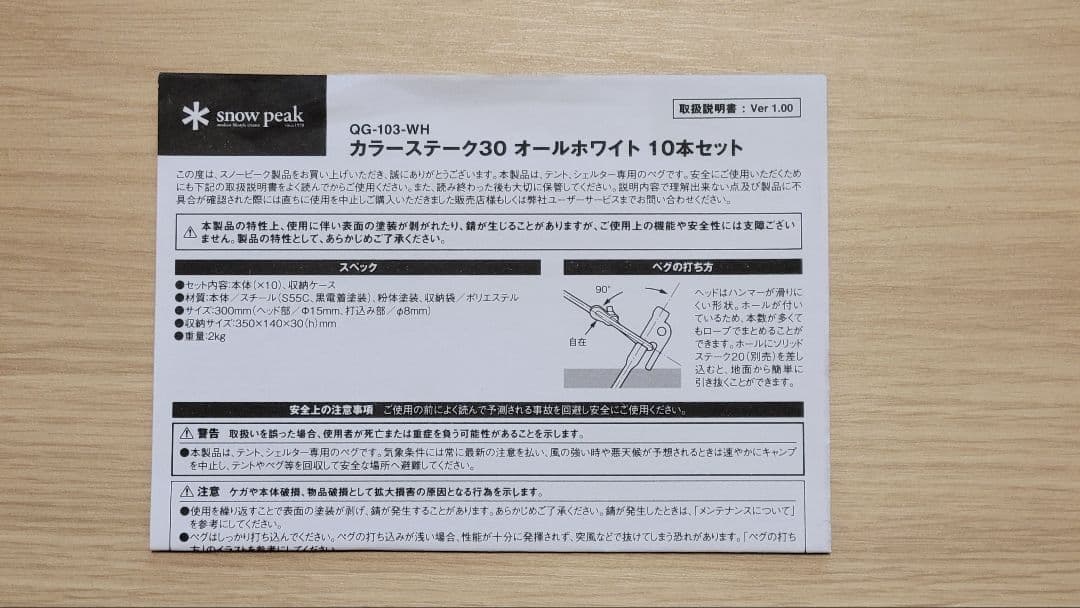 【非売品】カラーステーク30 オールホワイト 10本セット　 Peak
