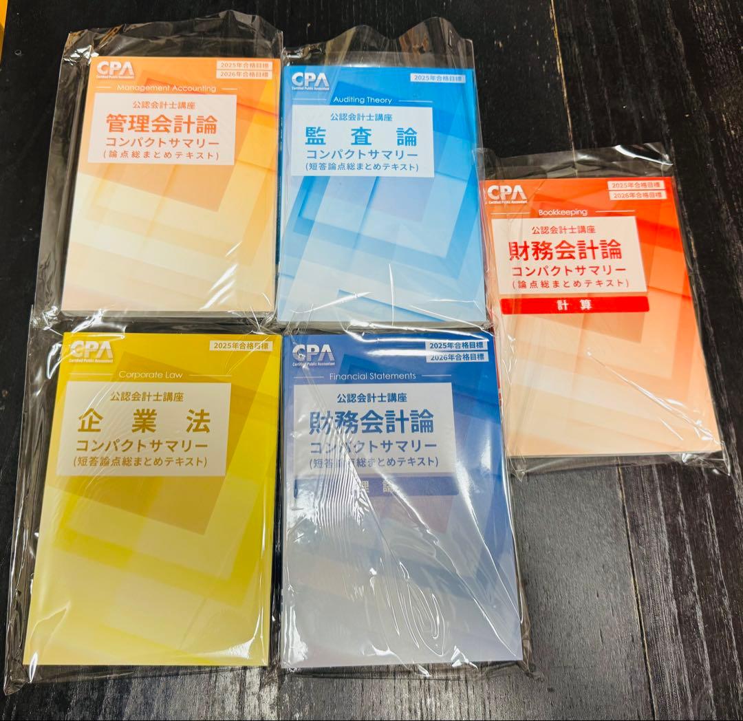 コンサマ25•26年目標