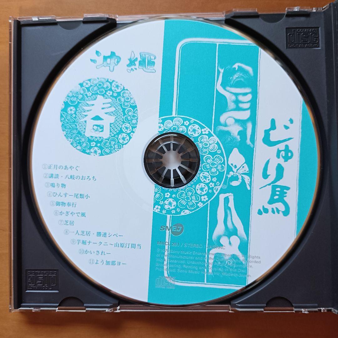 【中古4CD】監修：竹中労「沖縄 / 祭り・うた・放浪芸」国内初版 帯付き