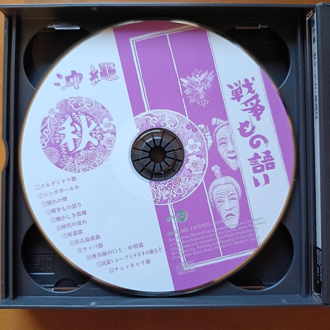 【中古4CD】監修：竹中労「沖縄 / 祭り・うた・放浪芸」国内初版 帯付き