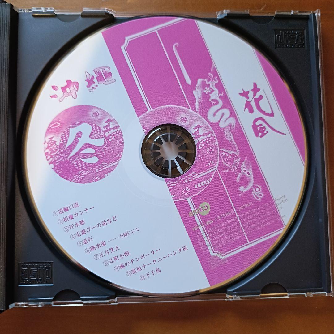 【中古4CD】監修：竹中労「沖縄 / 祭り・うた・放浪芸」国内初版 帯付き