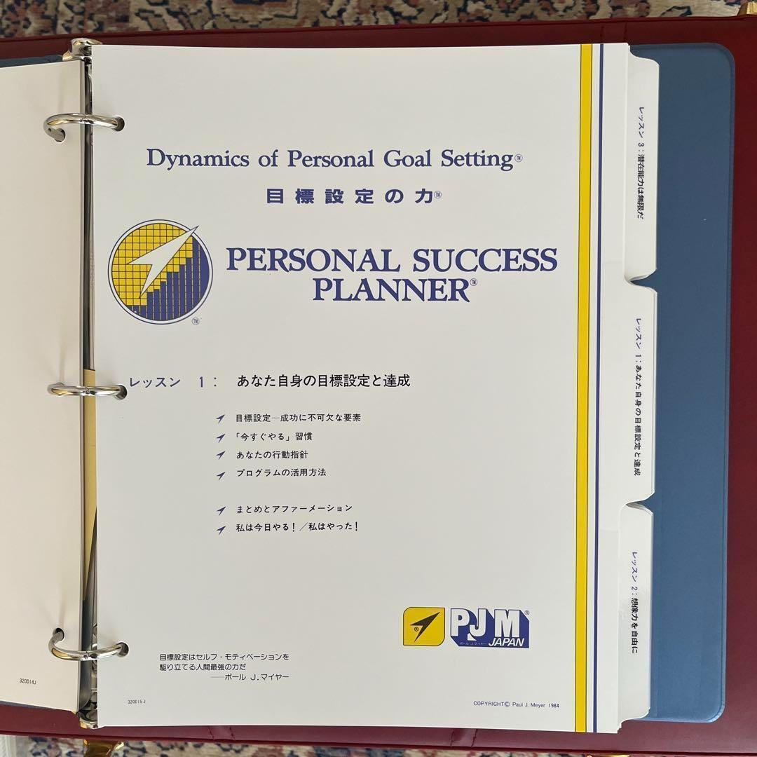 SMI ポールJマイヤー PJM教材セット【目標設定の力 成功への心構え】