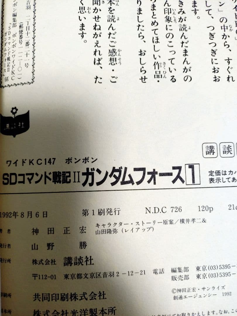 ボンボンコミック　ガンダムフォース　神田正広　全5巻セット　初版
