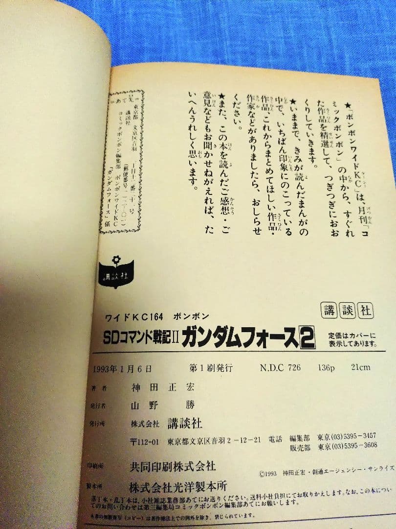 ボンボンコミック　ガンダムフォース　神田正広　全5巻セット　初版