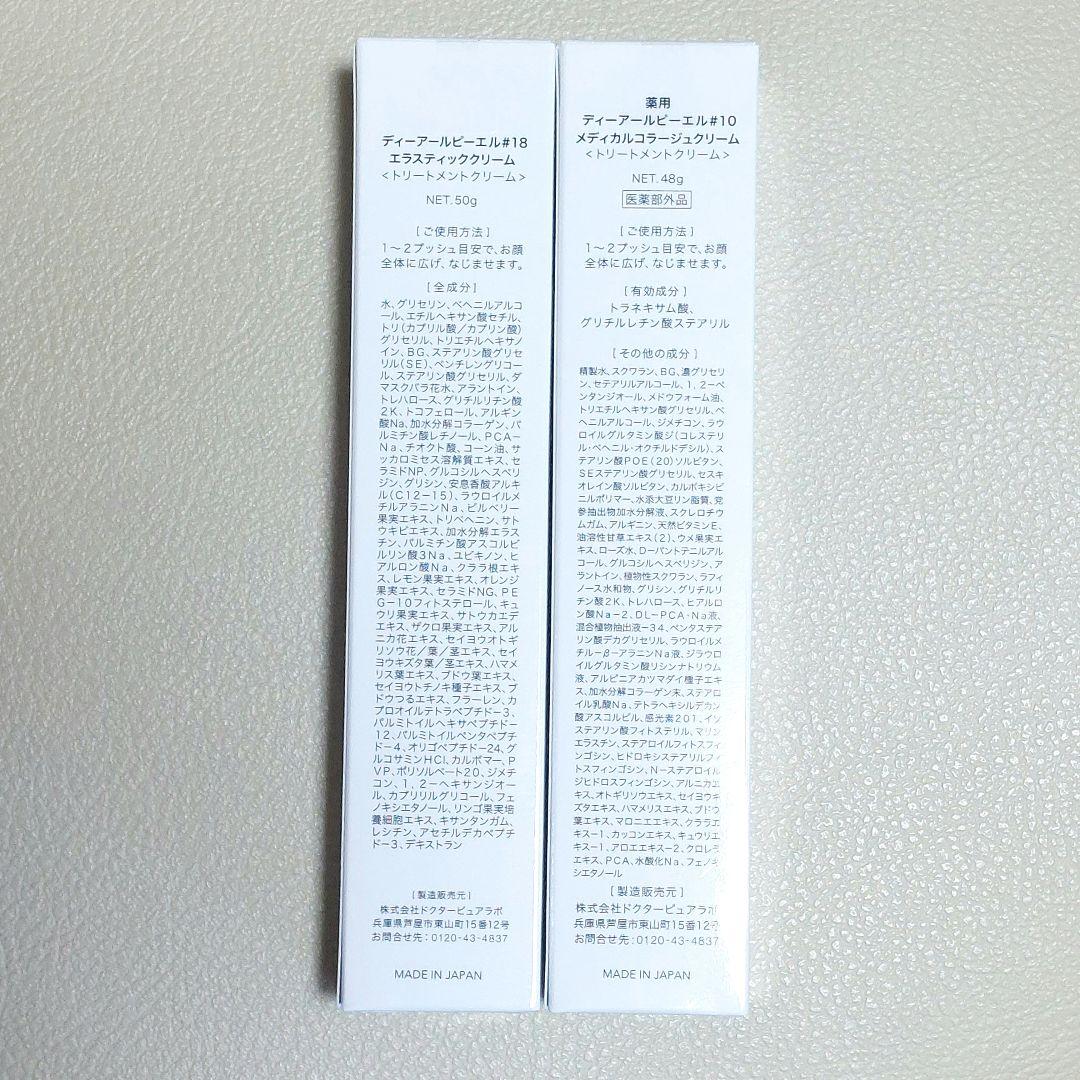 【新品未使用】ドクターピュアラボ 10 18 2本セット トリートメントクリーム