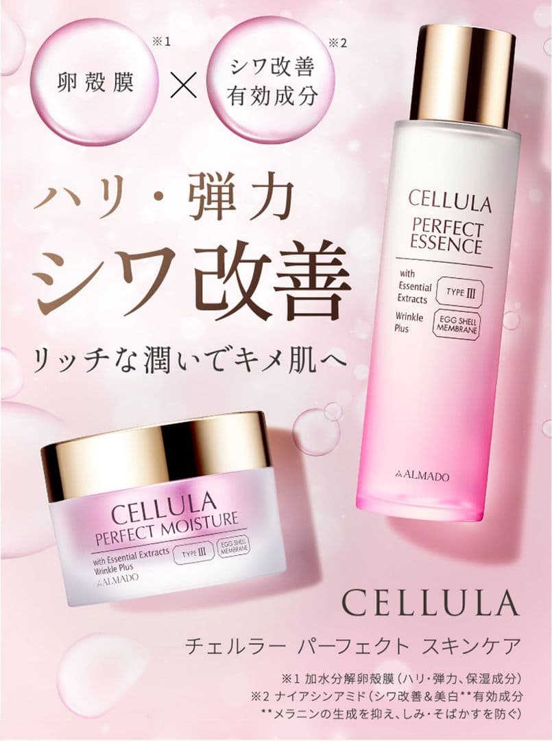 ★みのこつぶっこ★アルマードCELLULA スキンケアセット