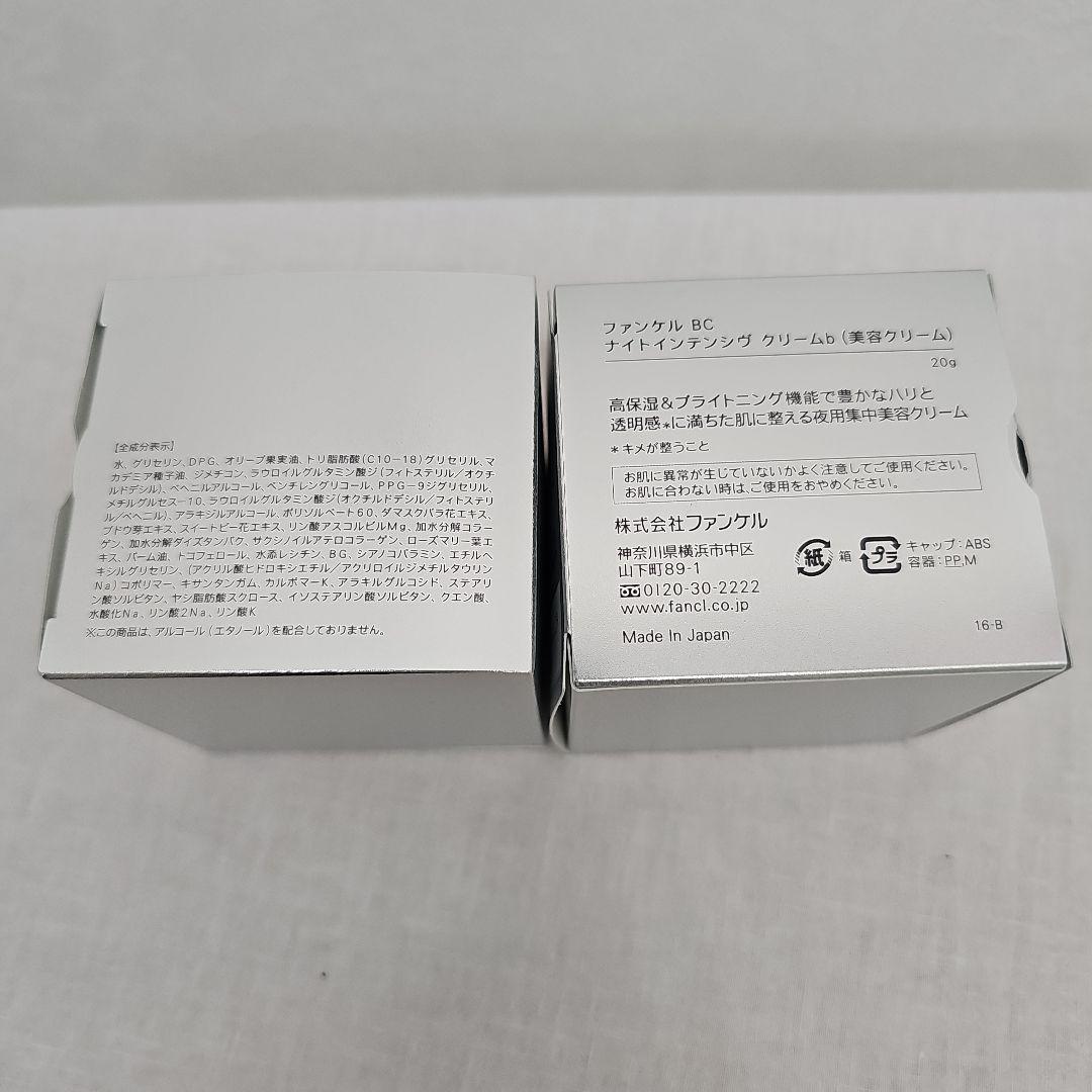 ファンケル　BCナイトインテンシヴクリームb（美容クリーム）20g×2個　新品