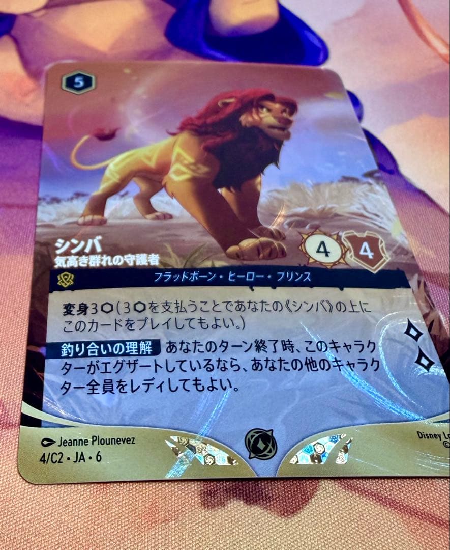 【プロモ】《シンバ – 気高き群れの守護者》＜イラスト違い版＞【ロルカナ】