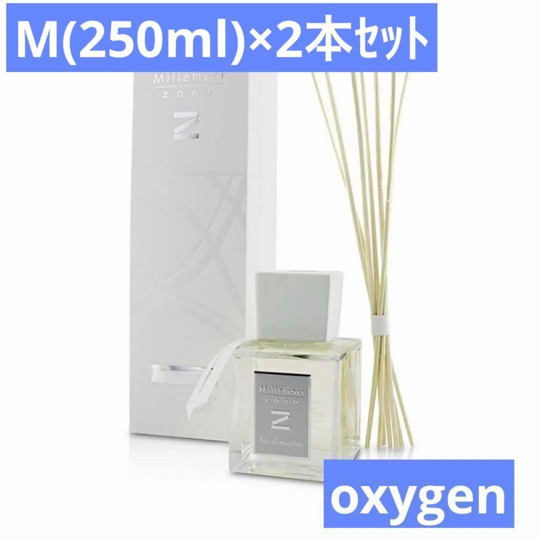 【まつ】ミッレフィオーリ ZONA ディフューザー oxygen等 計4本