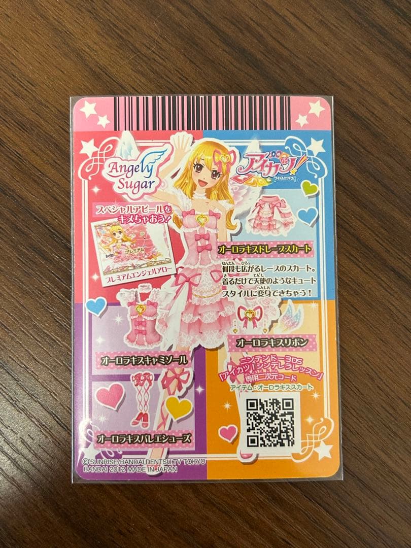 アイカツ　オーロラキス排出版