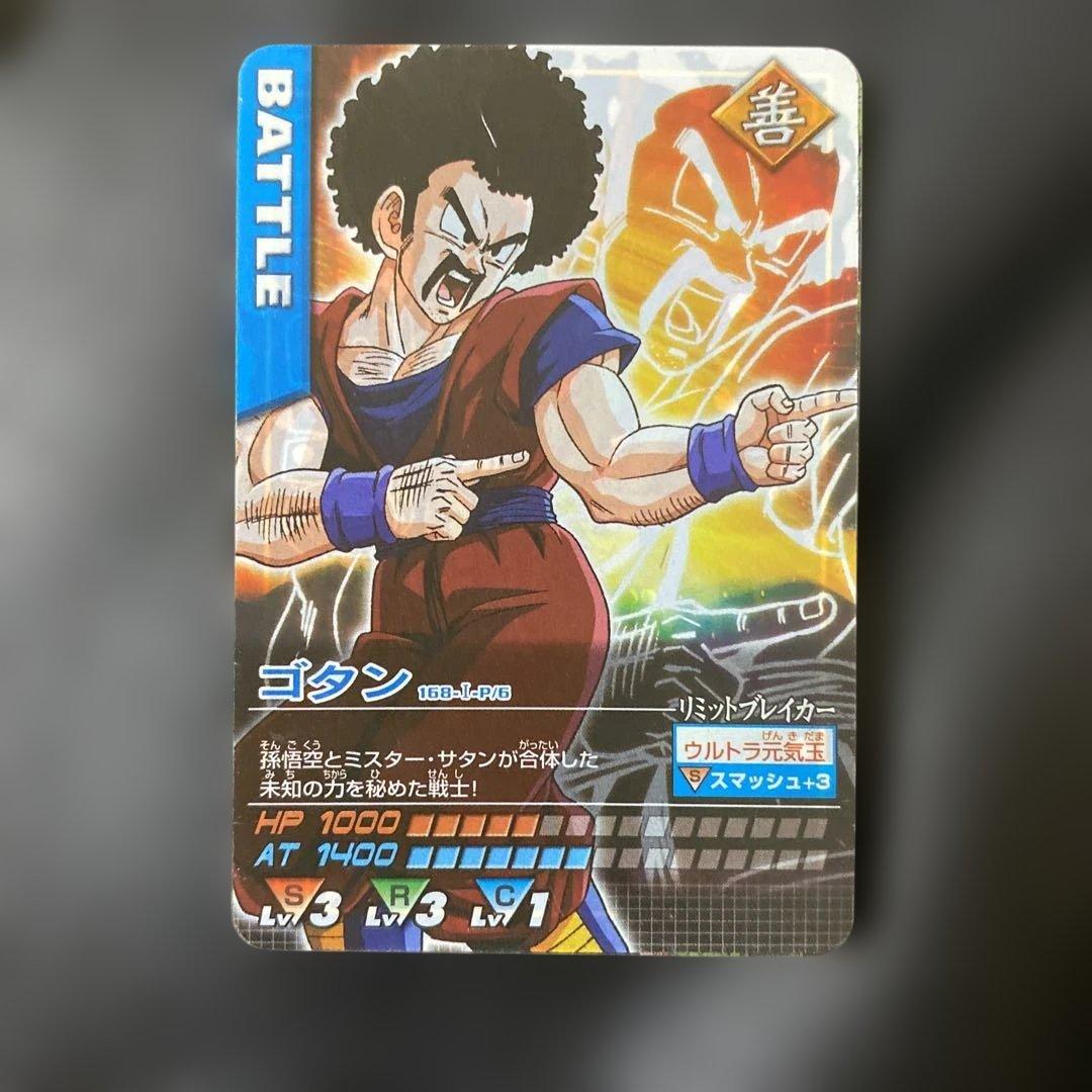 ドラゴンボールカードダス　世界2000枚限定、ゴタン