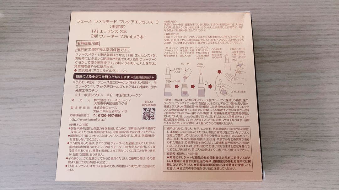 FAITH フェース ラメラモード プレケアエッセンスC 2本入り
