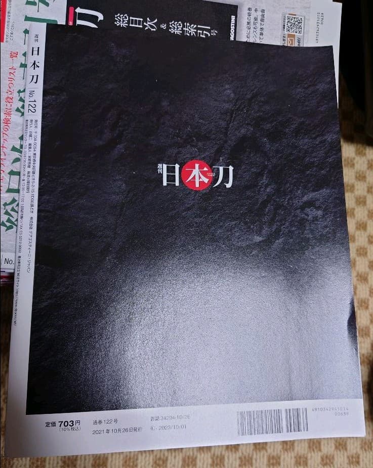 ディアゴスティーニ【日本刀】全巻セット