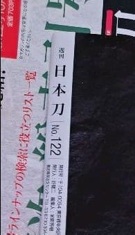 ディアゴスティーニ【日本刀】全巻セット