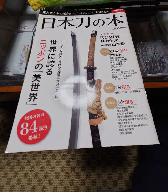 ディアゴスティーニ【日本刀】全巻セット