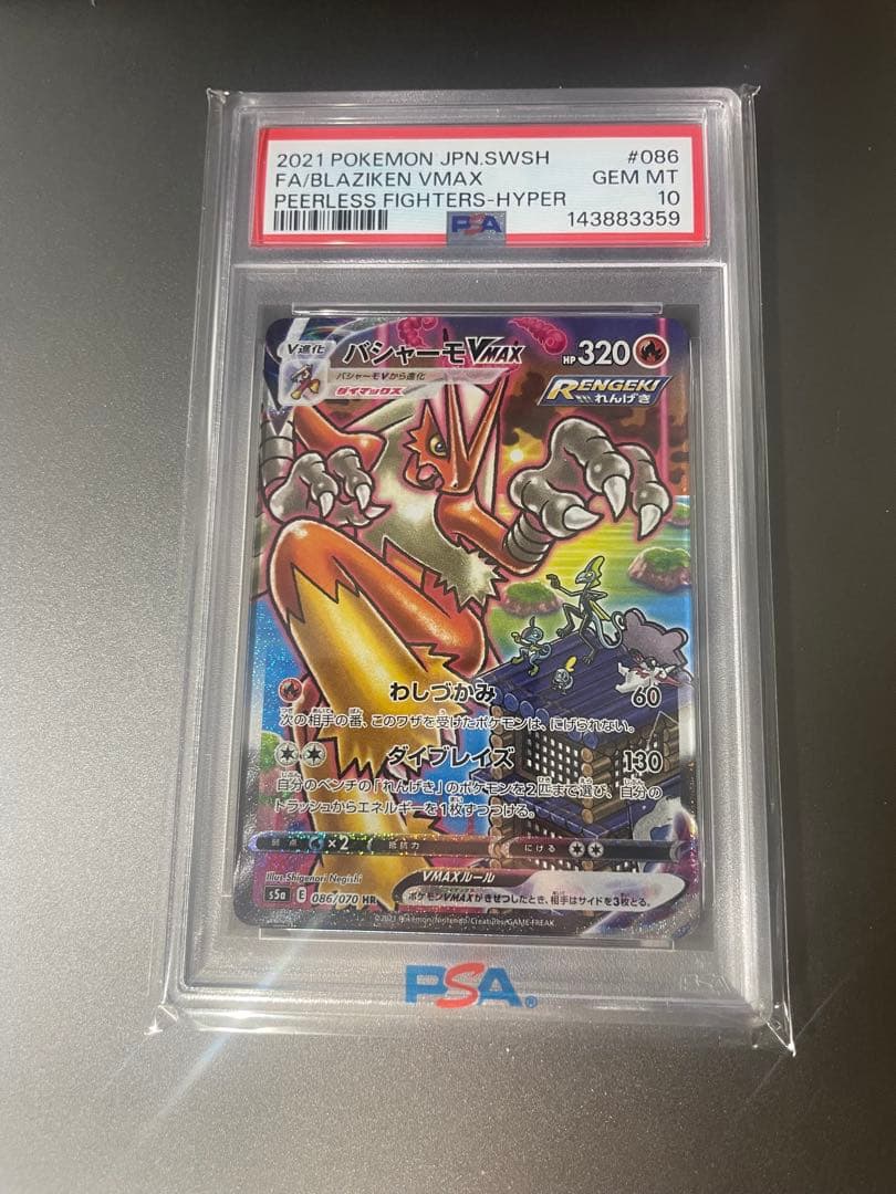 ケモンカードゲームのバシャーモVMAX HR SA