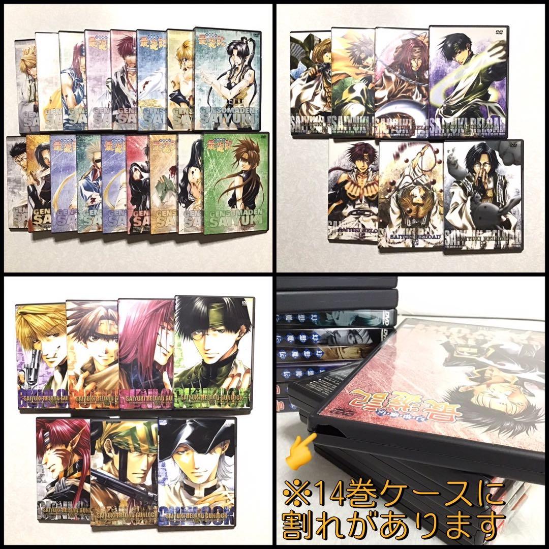 最遊記 DVD セル版 全巻セット 幻想魔伝 リロード ガンロック burial