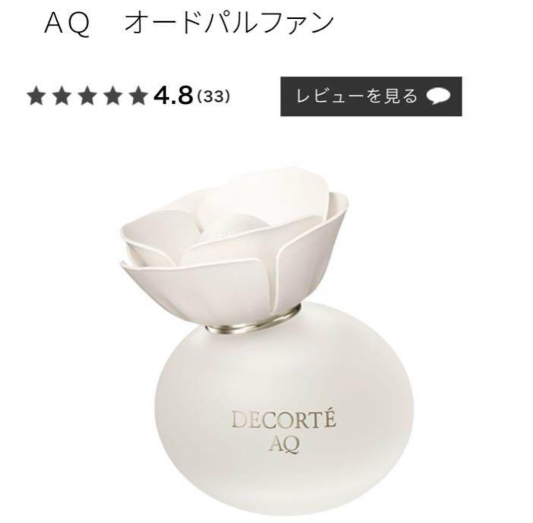新品未開封 コスメデコルテ AQ オードパルファン 100mL