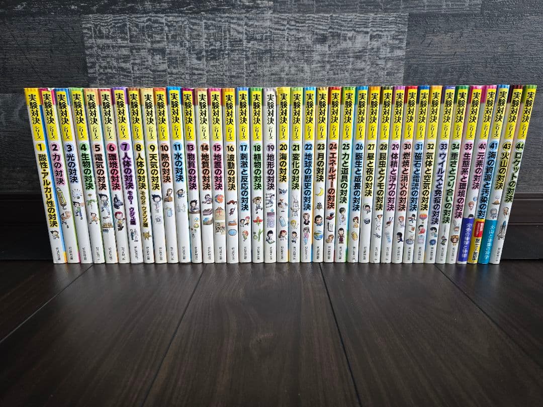 【美品多数】実験対決シリーズ 38冊セット 中学受験 高校受験 小学生