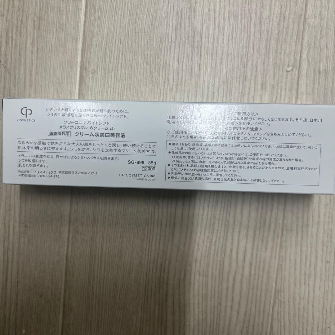 値引き！WHITESIFT SOIGNE melano crystal W