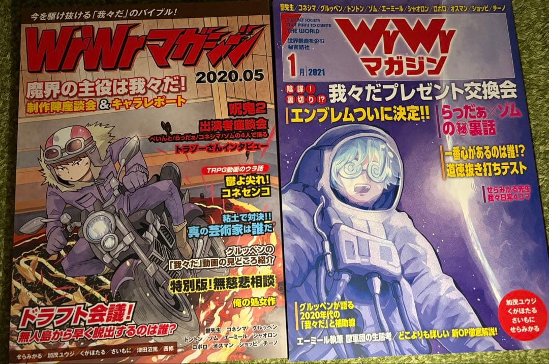 我々マガジン 等 まとめ売り