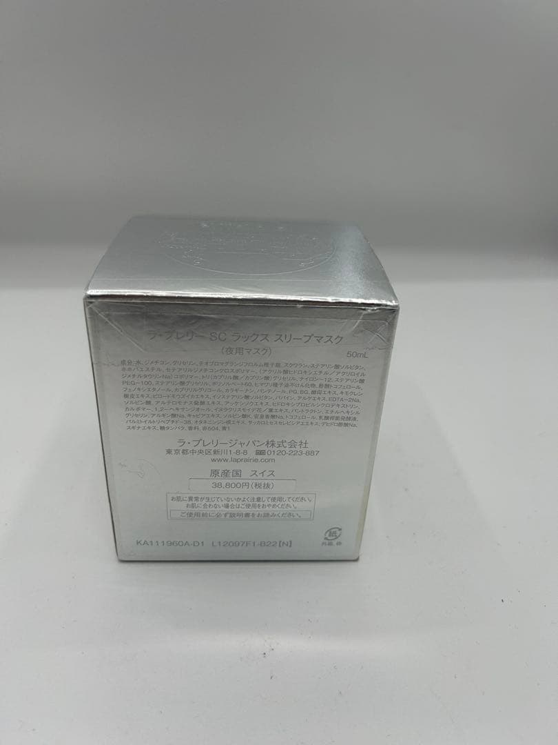 【未使用】 ラプレリー SC ラックス スリープ マスク 50ml