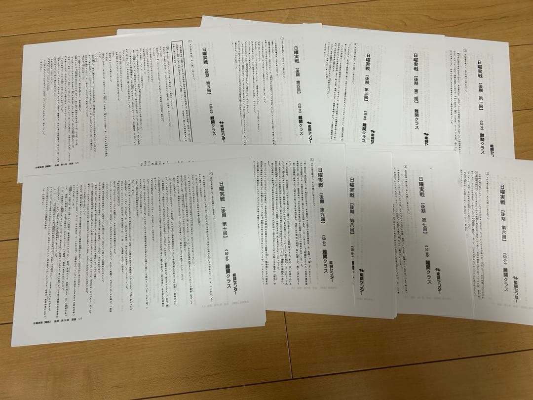 能開センター小６後期日曜実践清風南海クラス10回分プレテスト合否判定テスト